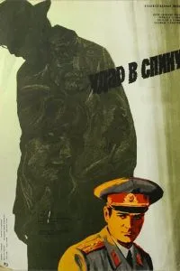 Удар в спину