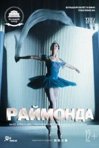 Раймонда Раймонда
