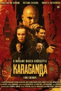 Караганда Караганда