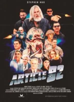 Статья 92