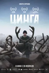 Цинга
