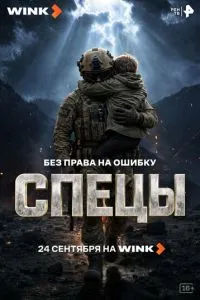 Спецы