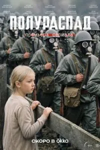 Полураспад